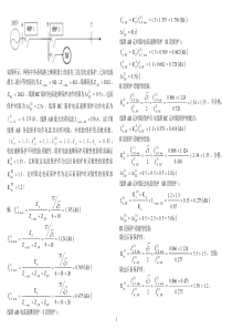 中北大学继电保护必考整定计算例题