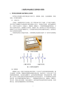 电工电子实习-三相异步电动机正反转设计报告