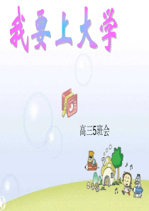 高三励志班会精华版