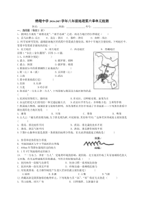 八年级地理下册第六章单元测试