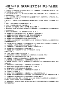 《模具制造工艺学》(2015复习题)