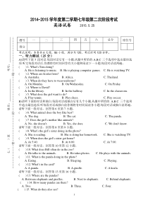 七下英语第二次阶段考试试卷