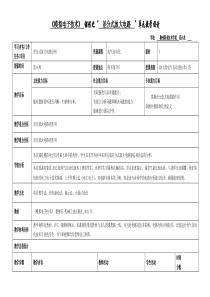 《模拟电子技术》课程单元设计