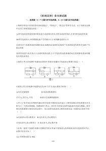 《欧姆定律》单元测试题及答案(三)