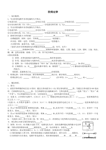 《欧姆定律》复习提纲