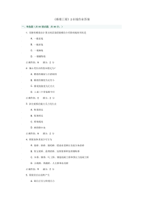 《桥梁工程》2在线作业答案