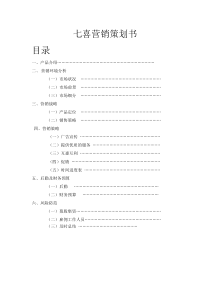 七喜营销策划书