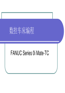 FANUC数控车床编程