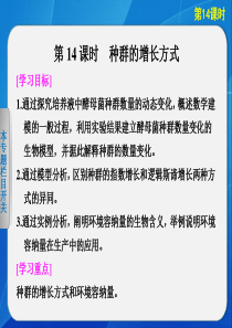 XXXX学年高中生物课件：42种群的增长方式