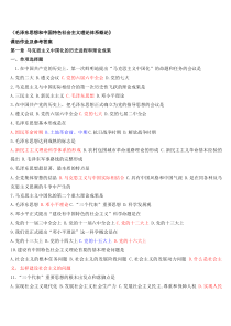 《毛泽东思想和中国特色社会主义理论体系概论》