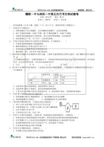 XXXX届12月湖南醴陵浏阳模拟生物