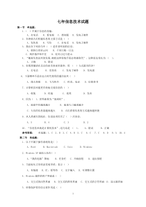 七年信息技术试题