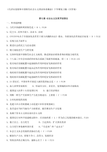 《毛泽东思想和中国特色社会主义理论体系概论》下学习复习题-(含答案)