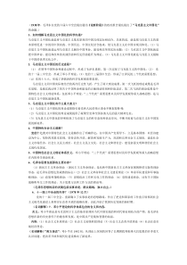 《毛泽东思想和中国特色社会主义理论体系概论》知识点总结(全)