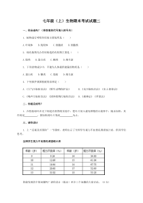 七年级(上)生物期末模拟考试题