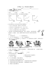 七年级(上)科学第四章检测