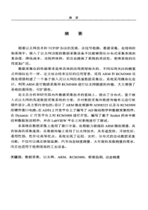 基于ARM和RCM3000的高速以太网数据采集仪的设计与实现