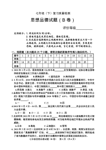 七年级(下)复习质量检测思想品德试题(B卷)及答案