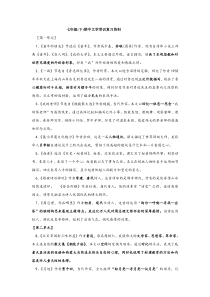 七年级(下)期中文学常识复习资料