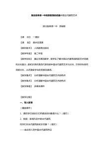 《民族智慧的结晶中国古代建筑艺术》湖北省孝感一中高二民族智慧的结晶中国古代建筑艺术教学设计