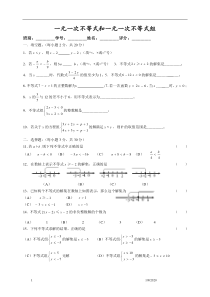 七年级一元一次不等式测试题及答案