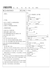 七年级上册56课导学案