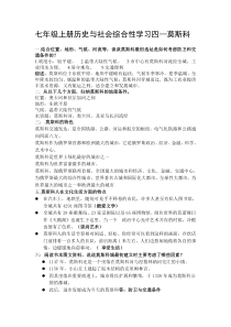 七年级上册历史与社会综合性学习四