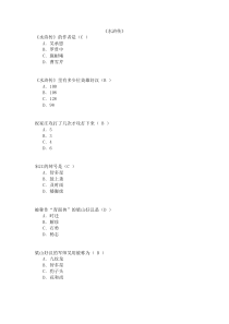 《水浒传》四年级下册考级题