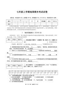 七年级上册地理期末考试试卷(湘教版)