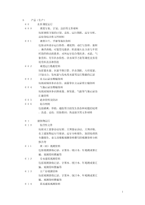 《水电企业档案分类方案》6-9大类