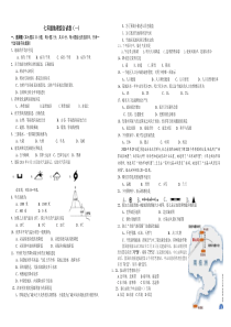 七年级上册地理综合试卷