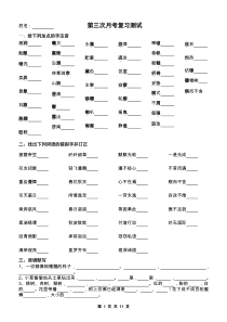 七年级上册基础知识