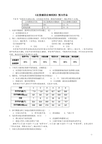 《水资源的合理利用》预习作业