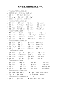 七年级上册基础训练题(1-5)