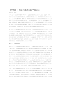 《求是》确立民主政治的中国坐标