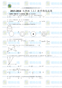 七年级上册数学期末试卷及答案(2013_人教版)