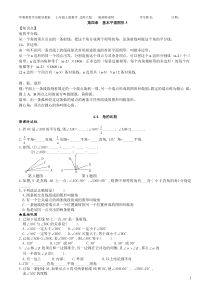 七年级上册数学第四章基本平面图形3