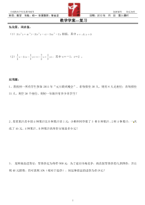 七年级上册数学重点知识复习学案