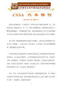 CSSA汽车特刊