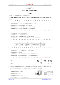 XXXX届同心圆梦专题卷(生物)专题02