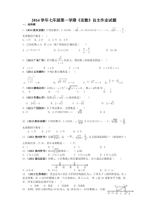 七年级(上)实数练习题