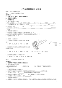 《汽车机械基础》试题库复习资料