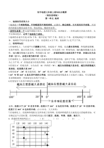 七年级上册知识点概要(商务星球版)