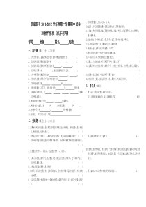 《汽车材料》试卷