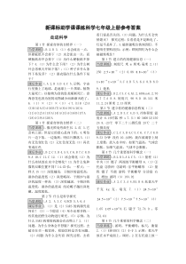 七年级上册科学课课练参考答案