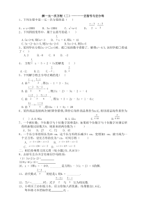 七年级上册第3.2解一元一次方程(一)...合并同类项与移项