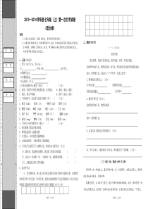 七年级上册第一次月考卷