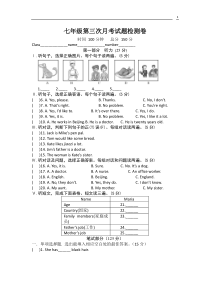 七年级上册第三次月考试卷