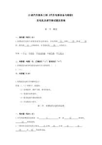 《汽车电器设备与维修》(发电机部分)教考分离试题及答案