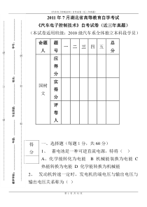 《汽车电子控制技术》